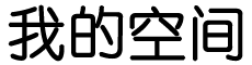 正镶白旗新闻网